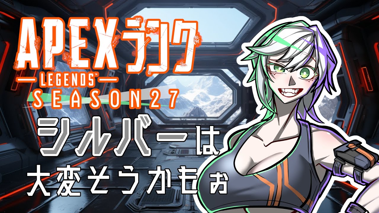 【APEX】くそざこぺっくす～S27ランク編～【蘭符】