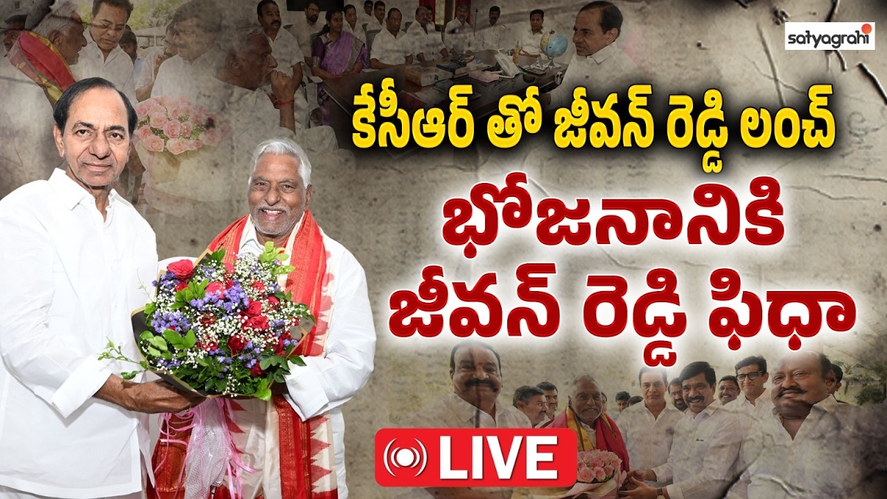 LIVE : Jeevan Reddy Meets KCR At Erravelli | Satyagrahi TV