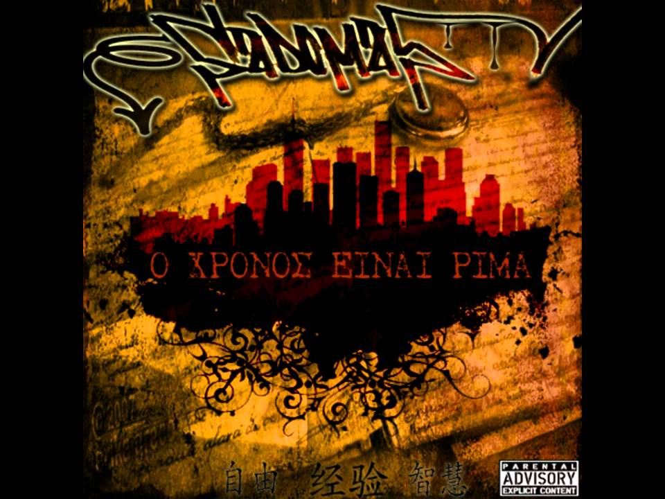 Sadomas - Σού 'πα θα γράφω