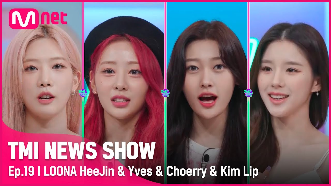 [TMI NEWS SHOW/19회] 
