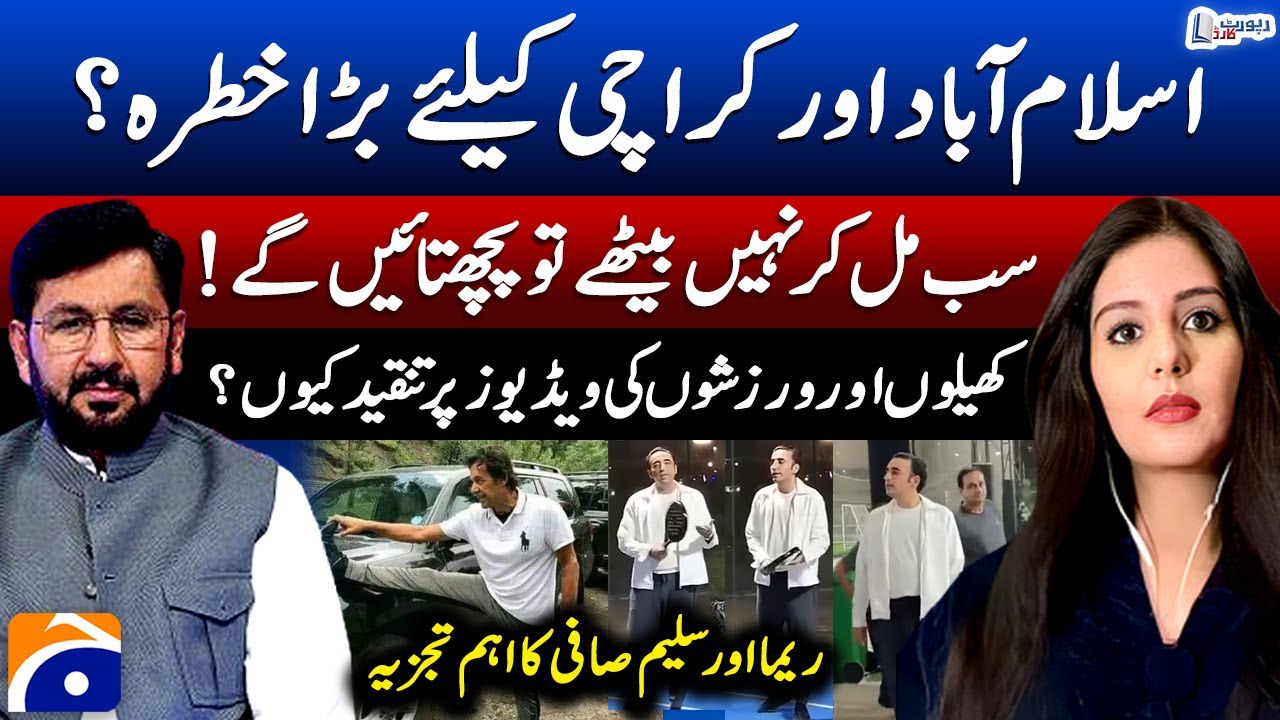 Big threat to Islamabad & Karachi? - Khelon Aur Warzishon Ki Videos Par Tanqeed Kyun?