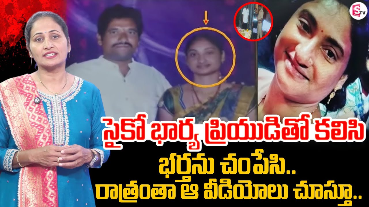 Duggirala Wife And Husband incident | Kukatpally Wife and Husband Incident | SumanTV Nirupama