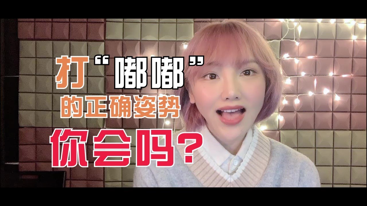 【保姆级】手把手教你弹唇（打嘟嘟） 从此拓宽音域不是梦、转音手到擒来