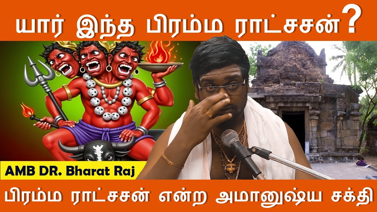 யார் இந்த பிரம்ம ராட்சசன்? அதன் சக்திகளும், ரகசியங்களும் | Brahma Rakshasa Explained