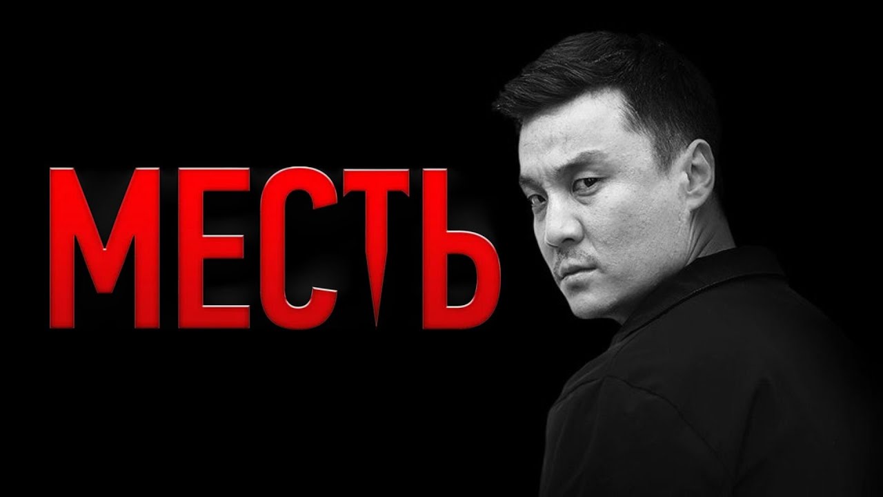 Один против мафии. Без правил. МЕСТЬ (2023)