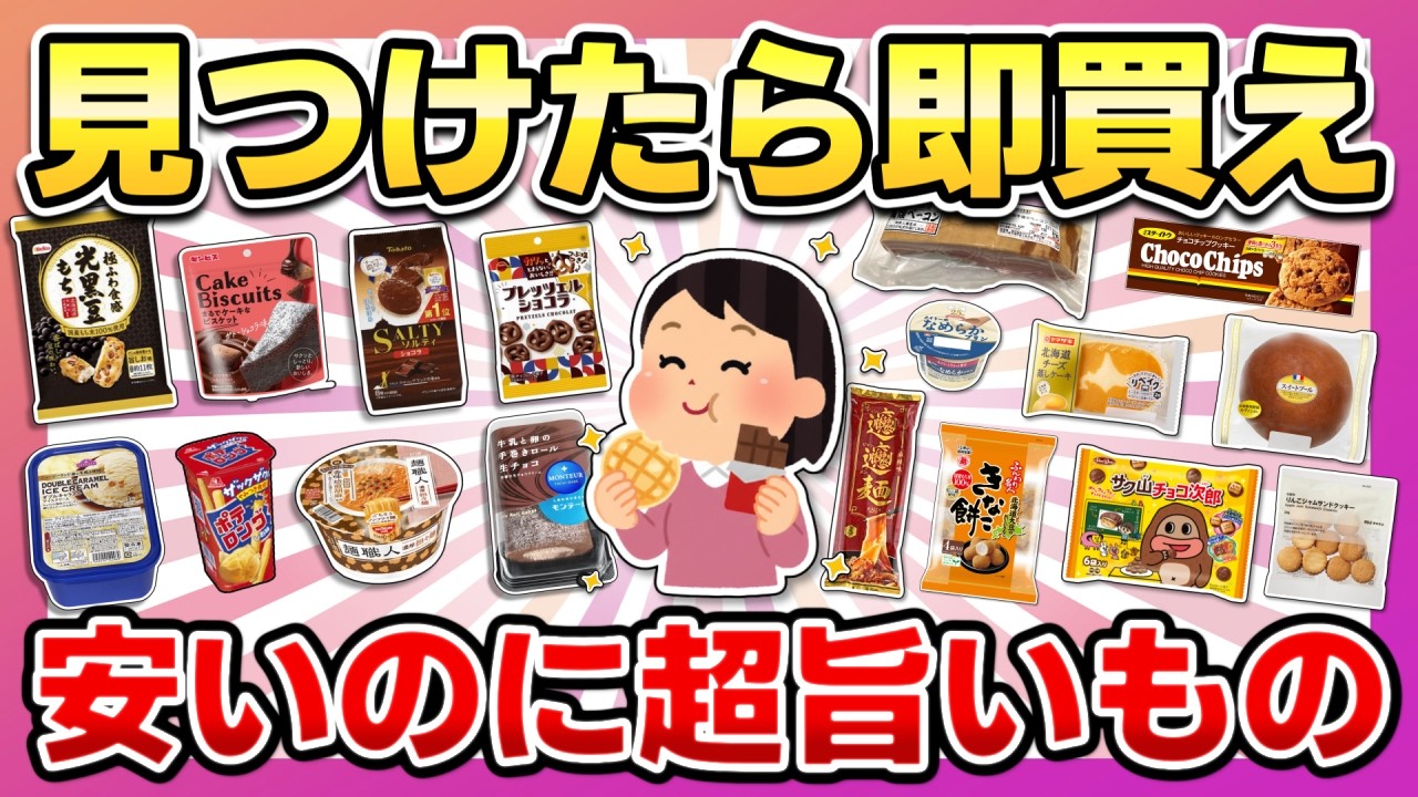 【ガチうまい】バカお手頃なのにちょー美味い！！コスパ最強のめちゃんこ美味い食べ物