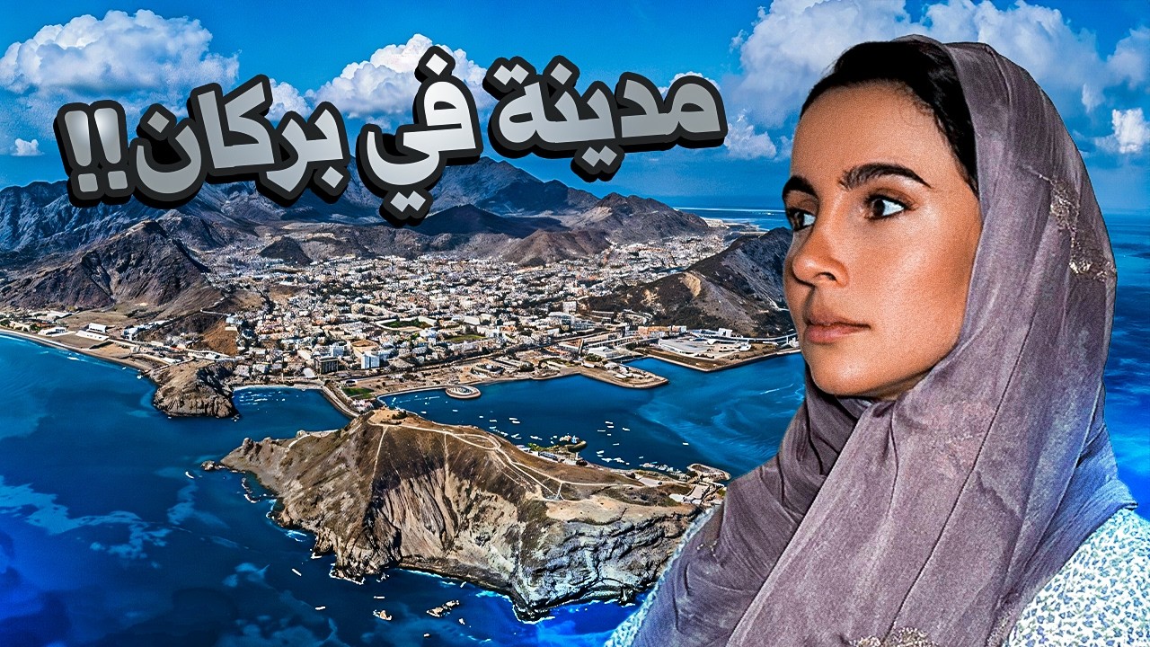 صدمت من جمال عدن 🇾🇪!