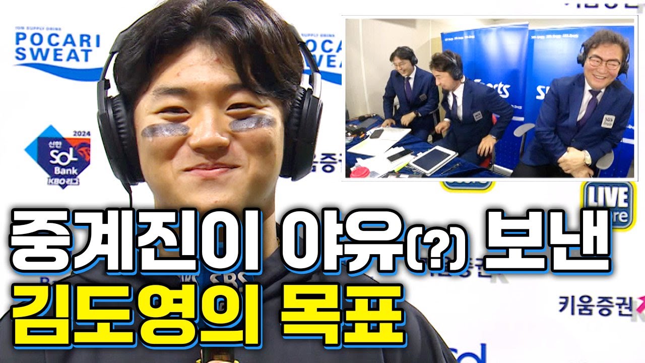 KBO 최초 10-10 달성 김도영, 그런데 목표가...?! | 베이스볼S