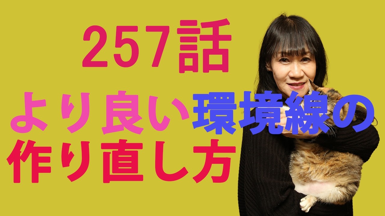 ゆづのんちゃんねる257話　「境界線」の作り直し方