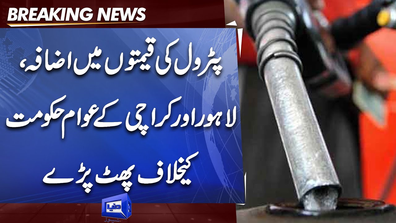 Public Angry Reaction On Petrol Price Hike | PM Shahbaz Govt pa Vaar
