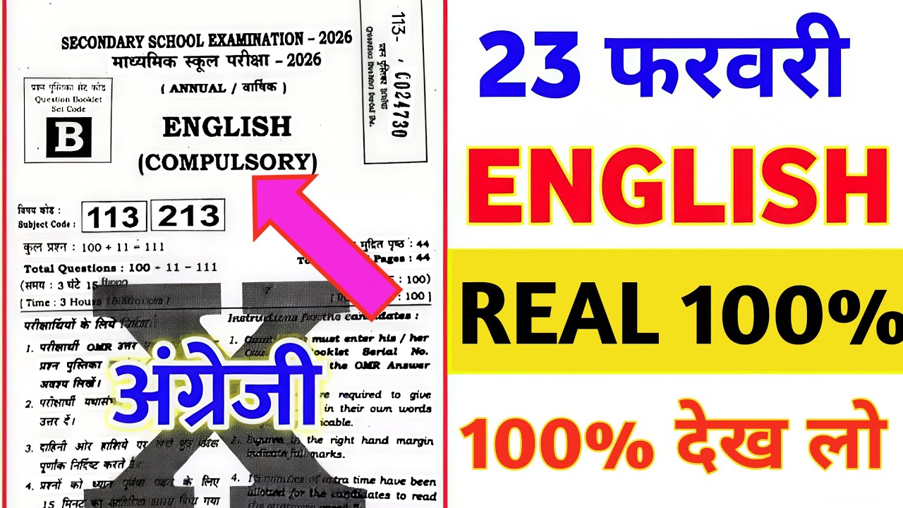 23 February 10th Class English Original Viral Question Paper 2026 || 10th english viral paper 2026