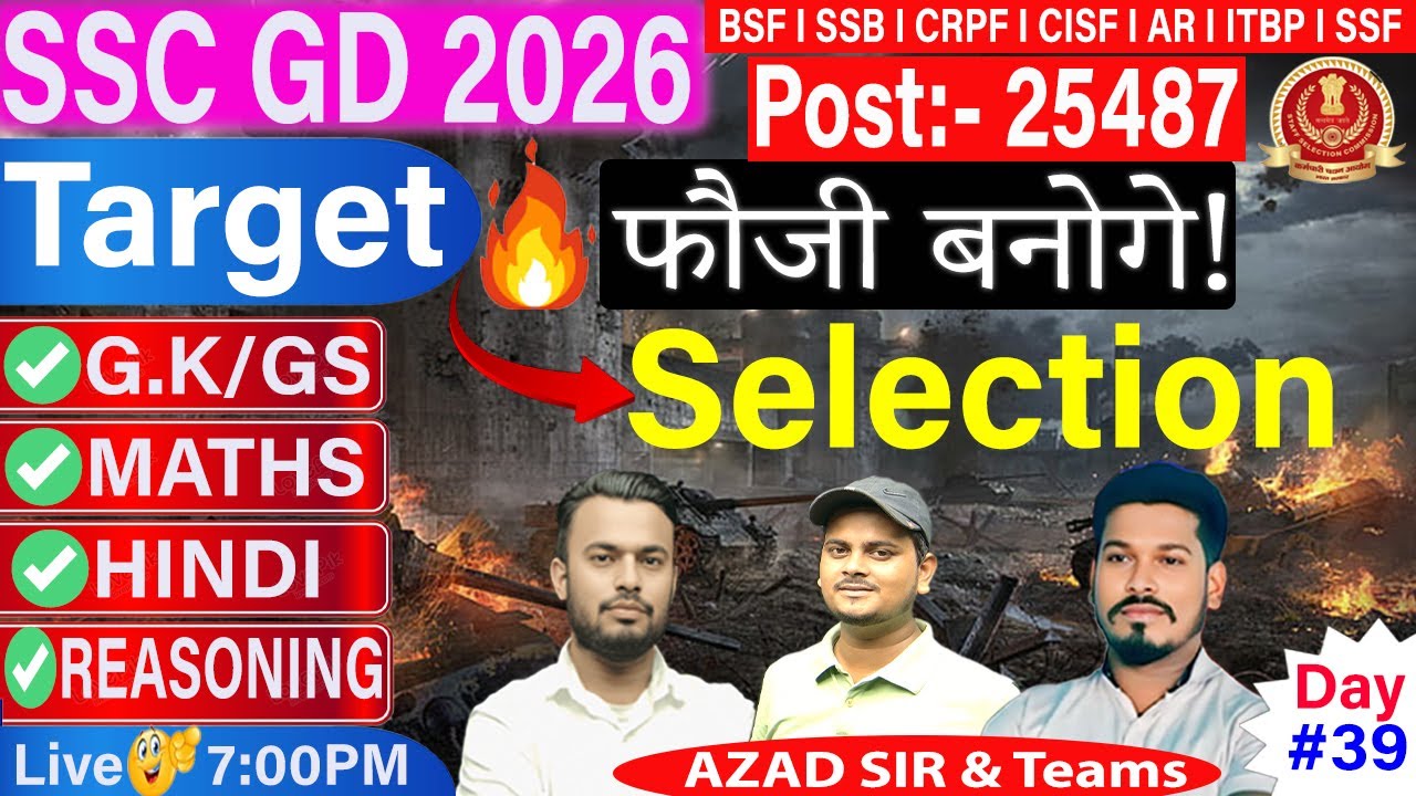 SSC GD 2026 / SSC GD GK Practice Set 2026 / SSC GD GK Live Class 2026 / SSC GD GK Previous Year Test