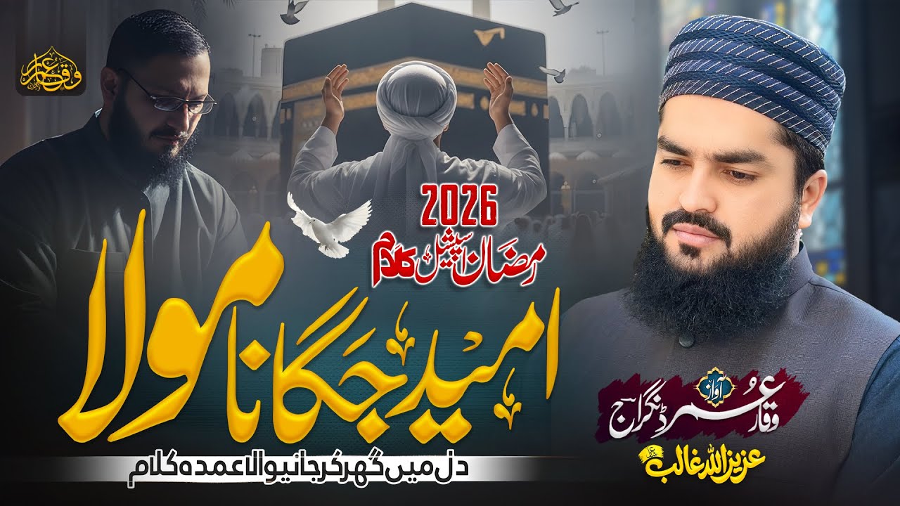 Heart touching Kalam 2026|| Umeed Jagana Mola || امید جگانا مولا|| Waqar Umar Dangraj
