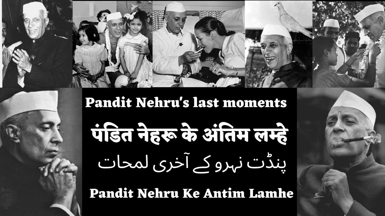 Jawaharlal Nehru Ke Antim Lamhe (जवाहर लाल नेहरू के अंतिम लम्हे ) آخری لمحات