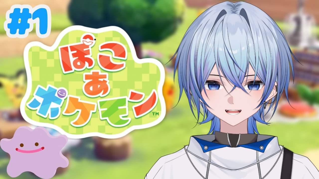 【ぽこ あ ポケモン】ずっと楽しみにしてたぽこあやるぞ！！