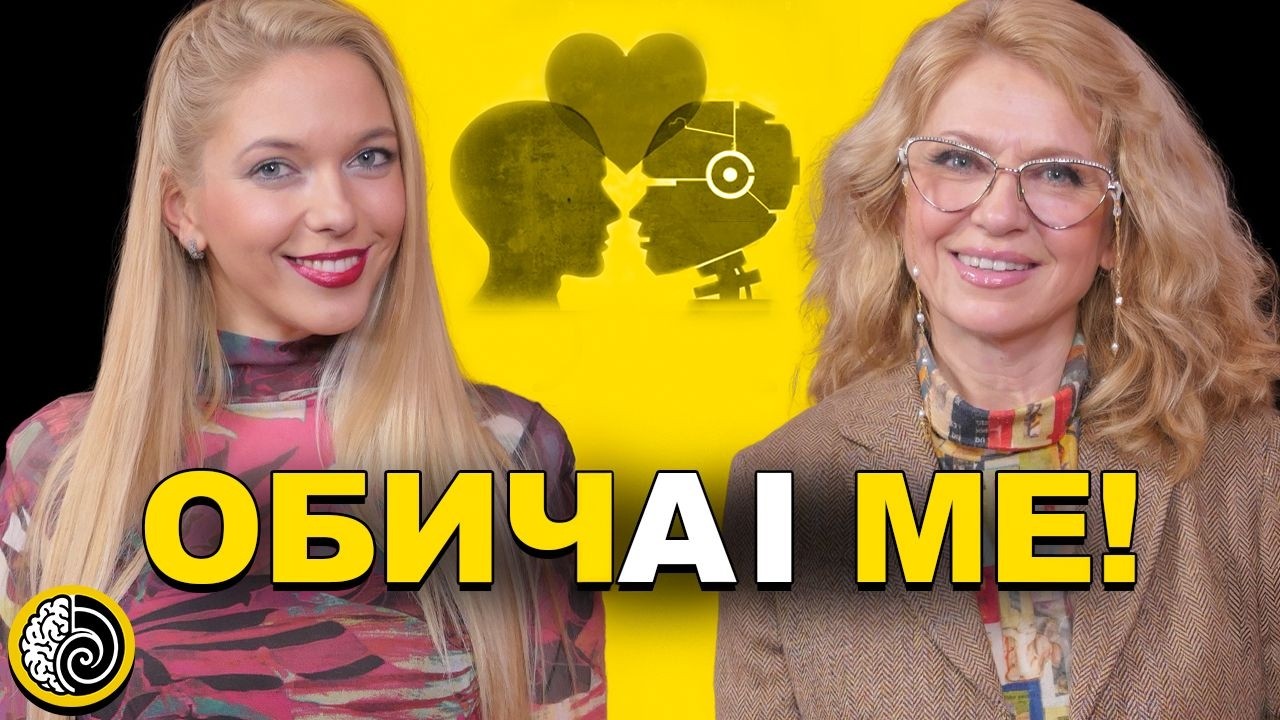 АЛГОРИТЪМ НА ЛЮБОВТА с Мадлен Алгафари | Може ли AI да замени близостта?