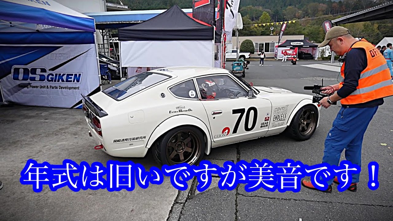 【真庭速祭】オーエス技研TC24-B1Zエンジン搭載S30Zの走り編