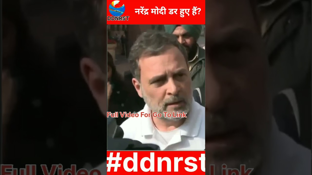 #shortvideo #trending #shorts नरेंद्र मोदी डरे हुए हैं बोले Rahul Gandhi DDNRST