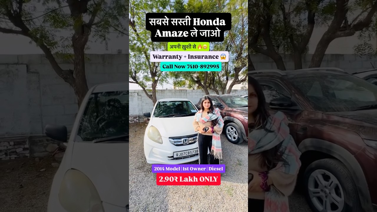 सबसे सस्ती Honda Amaze ले जाओ 2.90₹ Lakh ONLY Call Now 7410-892995