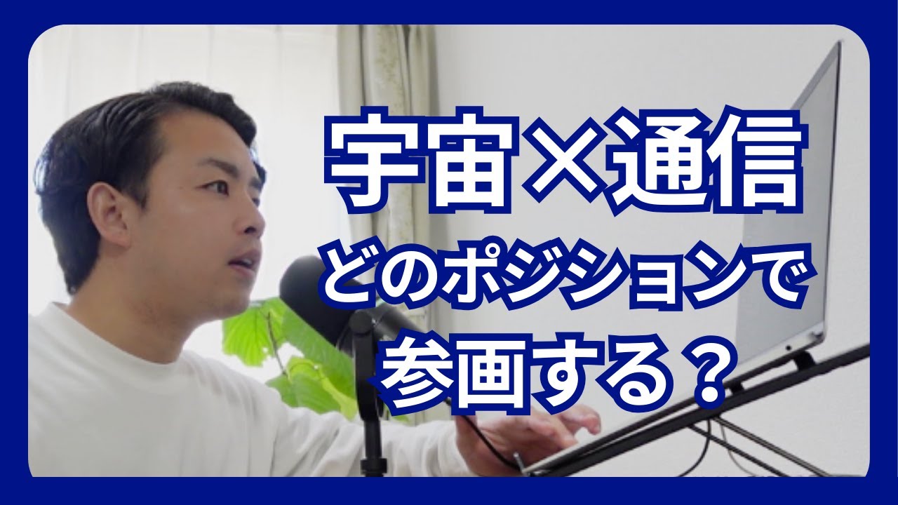 【宇宙キャリア】文系もIT職もチャンスあり！NTN/HAPSの求人を深掘り