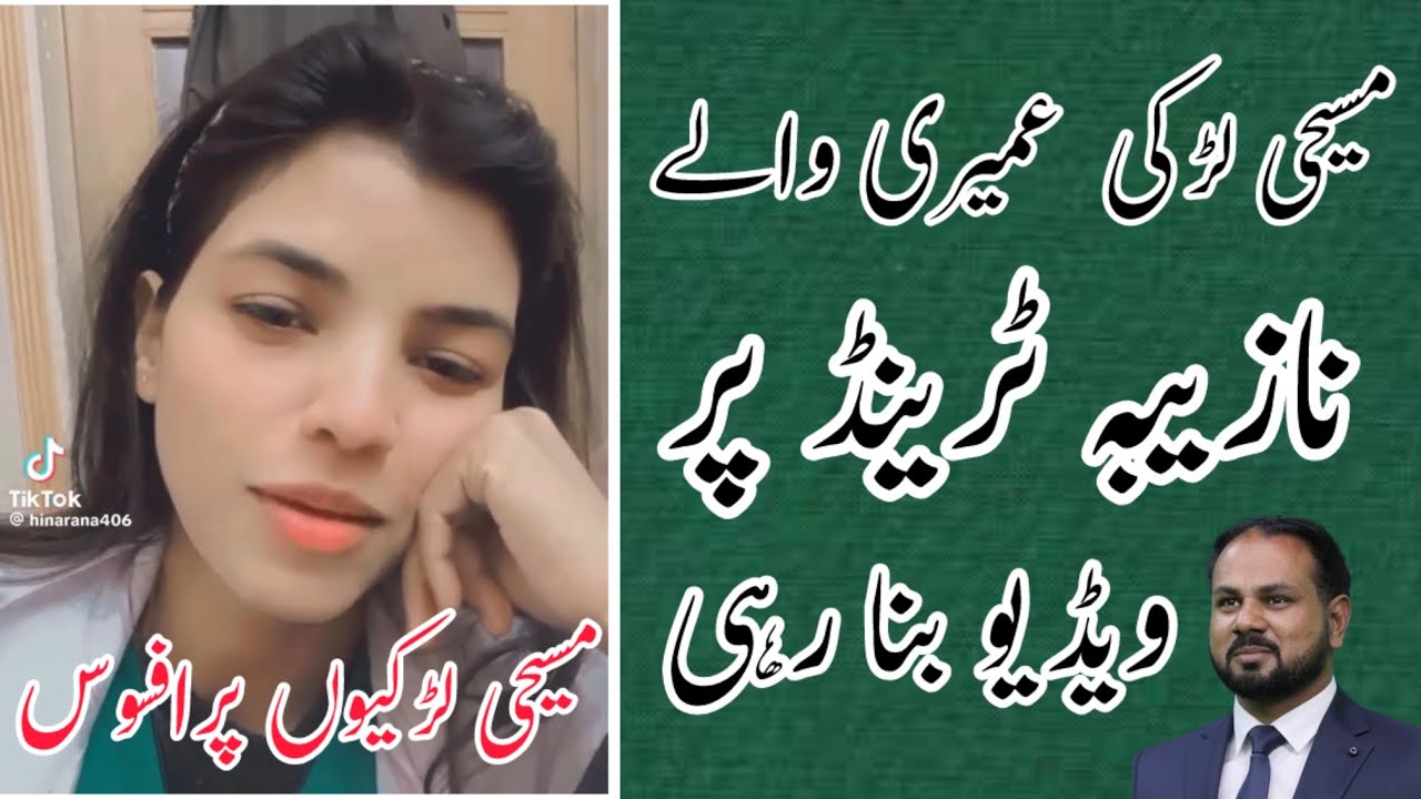 Umairi wali vrial Na-Zeba video clip aur masihi larki ki viral videos 