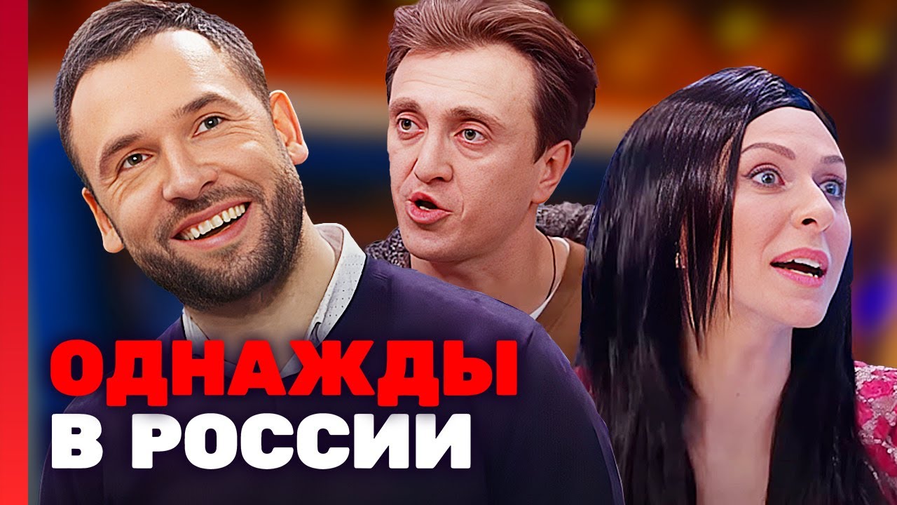 Однажды в России 5 сезон, 34 серия