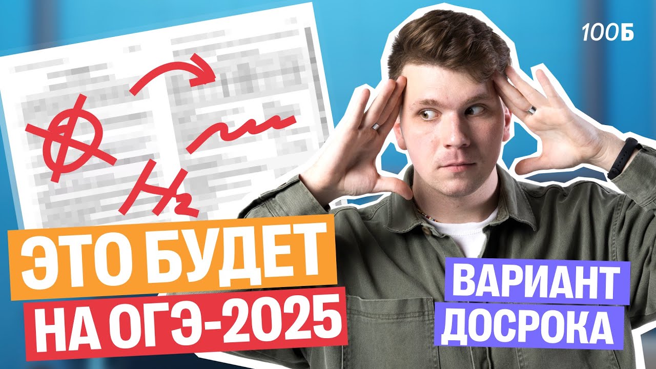 РАЗБОР ДОСРОКА ОГЭ-2025 ПО ХИМИИ | Вадим Едемский | 100Б