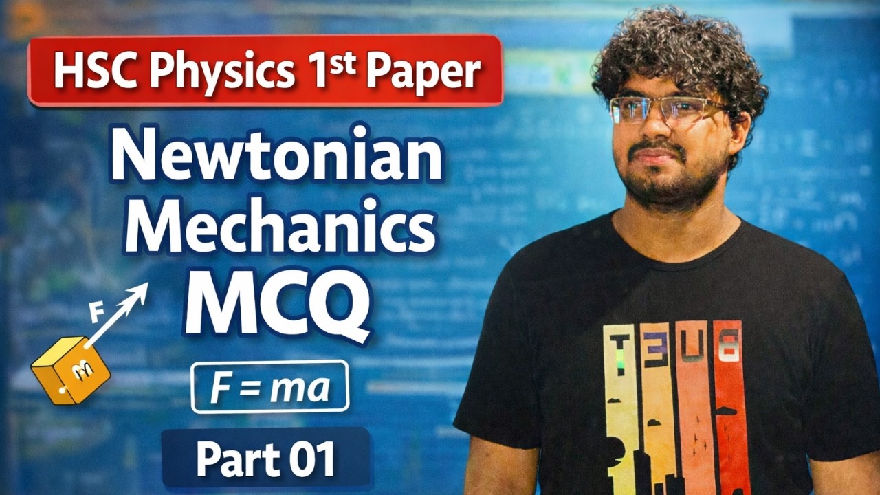 HSC Physics 1st Paper Newtonian Mechanics MCQ | নিউটনীয় বলবিদ্যা গুরুত্বপূর্ণ বহুনির্বাচনী প্রশ্ন