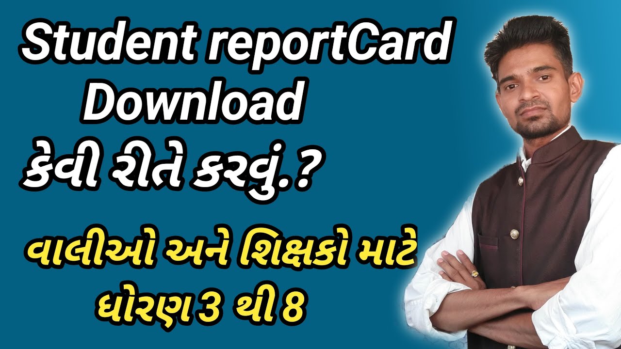 Student reportcard download કેવી રીતે કરવું ? || વિદ્યાર્થી રિપોર્ટ કાર્ડ ||