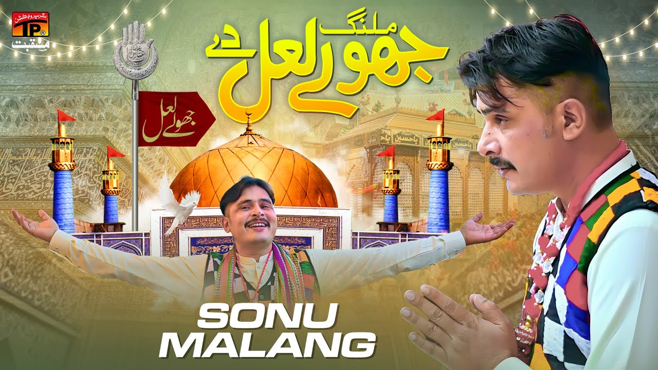 Malang Jhole Lal De | Sonu Malang | New Dhamaal 2026
