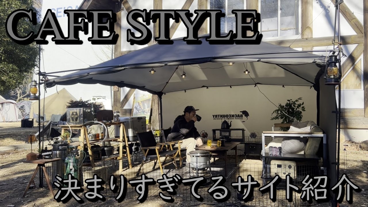 CAFE ATYLEキャンプコーデ!! おしゃれすぎるコーデを余すことなく取材