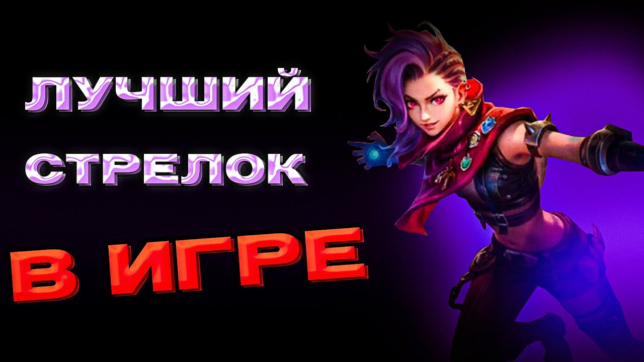 КАК ИГРАТЬ НА ИКСИИ / НейроГайд Иксия / Mobile legends