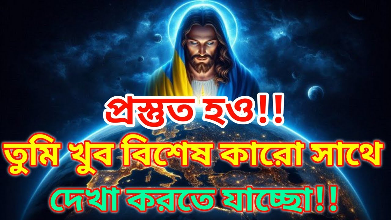 🕉️ ঈশ্বর তোমাকে তোমার ভেতরের শক্তির কথা মনে করিয়ে দিচ্ছেন।🕉️ টুডে সাই মেসেজ বাংলা #motivation 