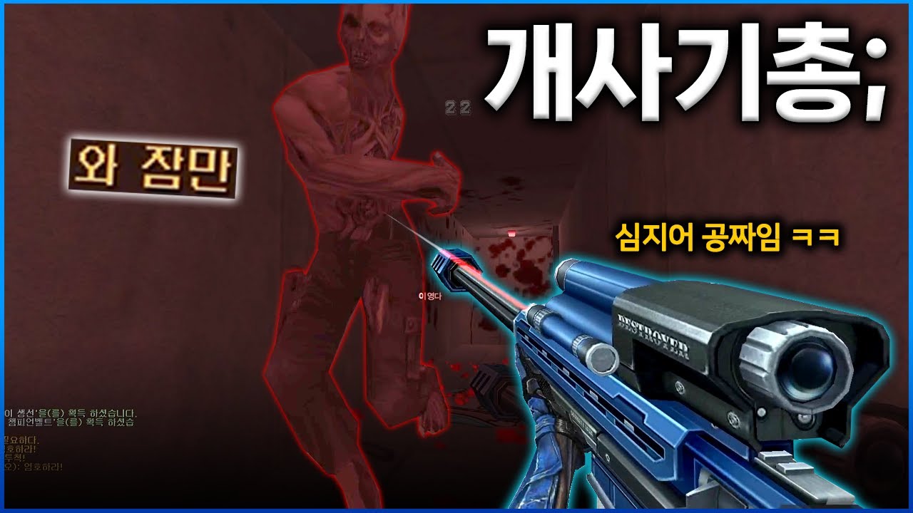 곧 필밴 당할 개사기 저격총 [카스온라인]