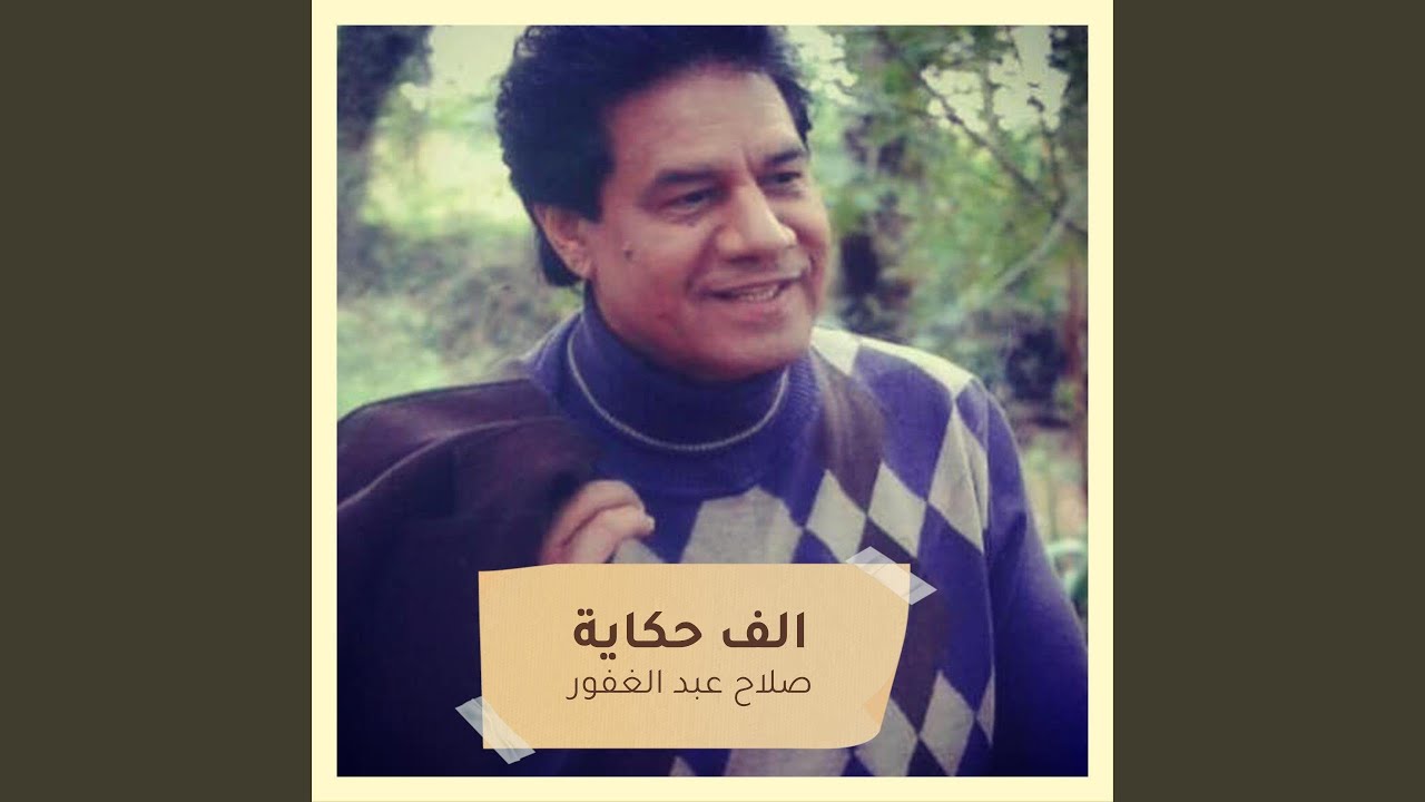 هجرك طال