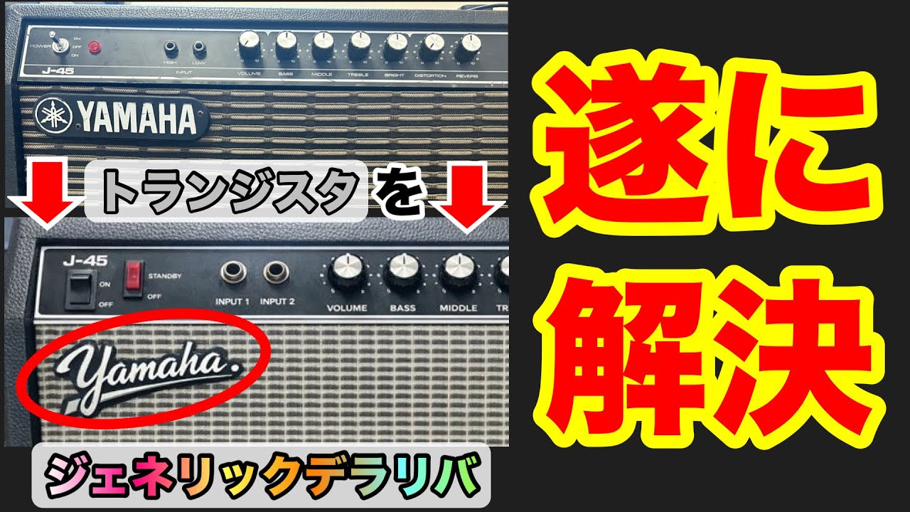【有料級】トランジスタギターアンプの大きな誤解