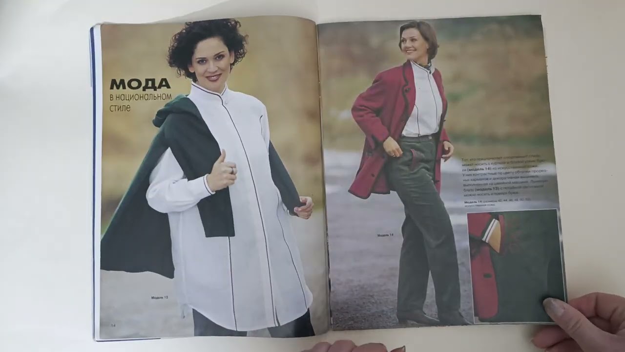 Журнал  Diana Moden 5 1998