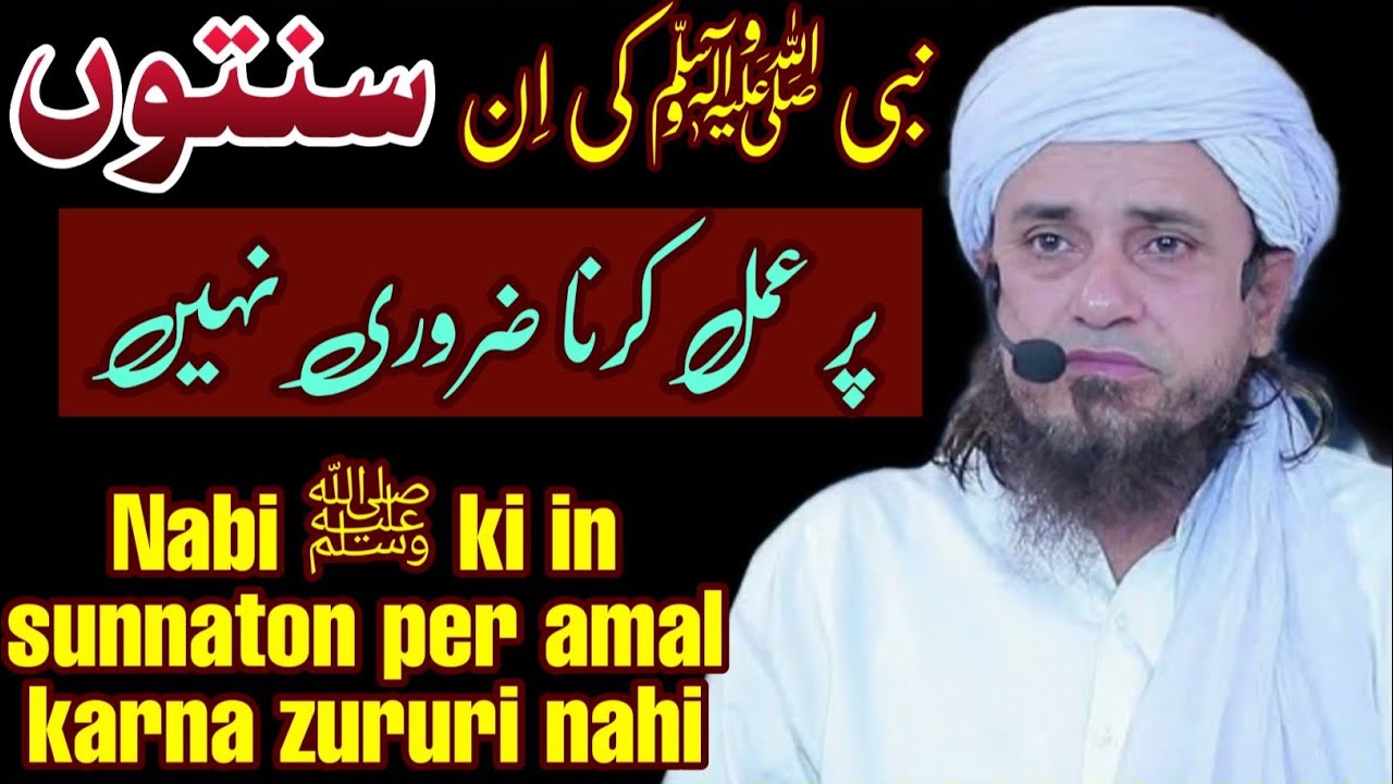 Nabi ﷺ ki in sunnaton per amal karna zururi nahi hai | mufti tariq masood | @islamicResearchAbdulQadir