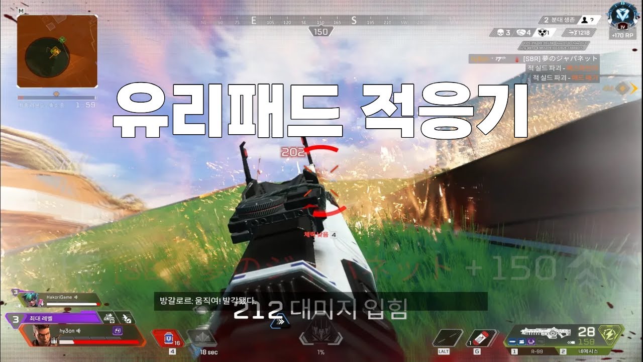 [에이펙스 레전드] 유리패드 적응기