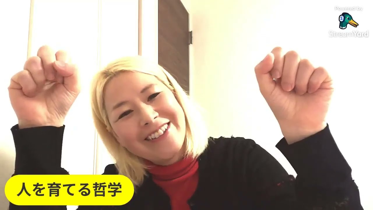 【人を育てる哲学】