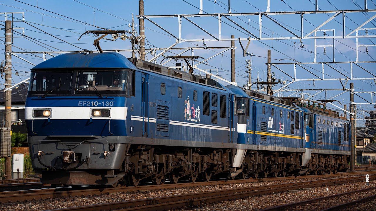 「貨物列車撮影記録」 EF210+EF210+EF510の青1色三重連 単570レなど！