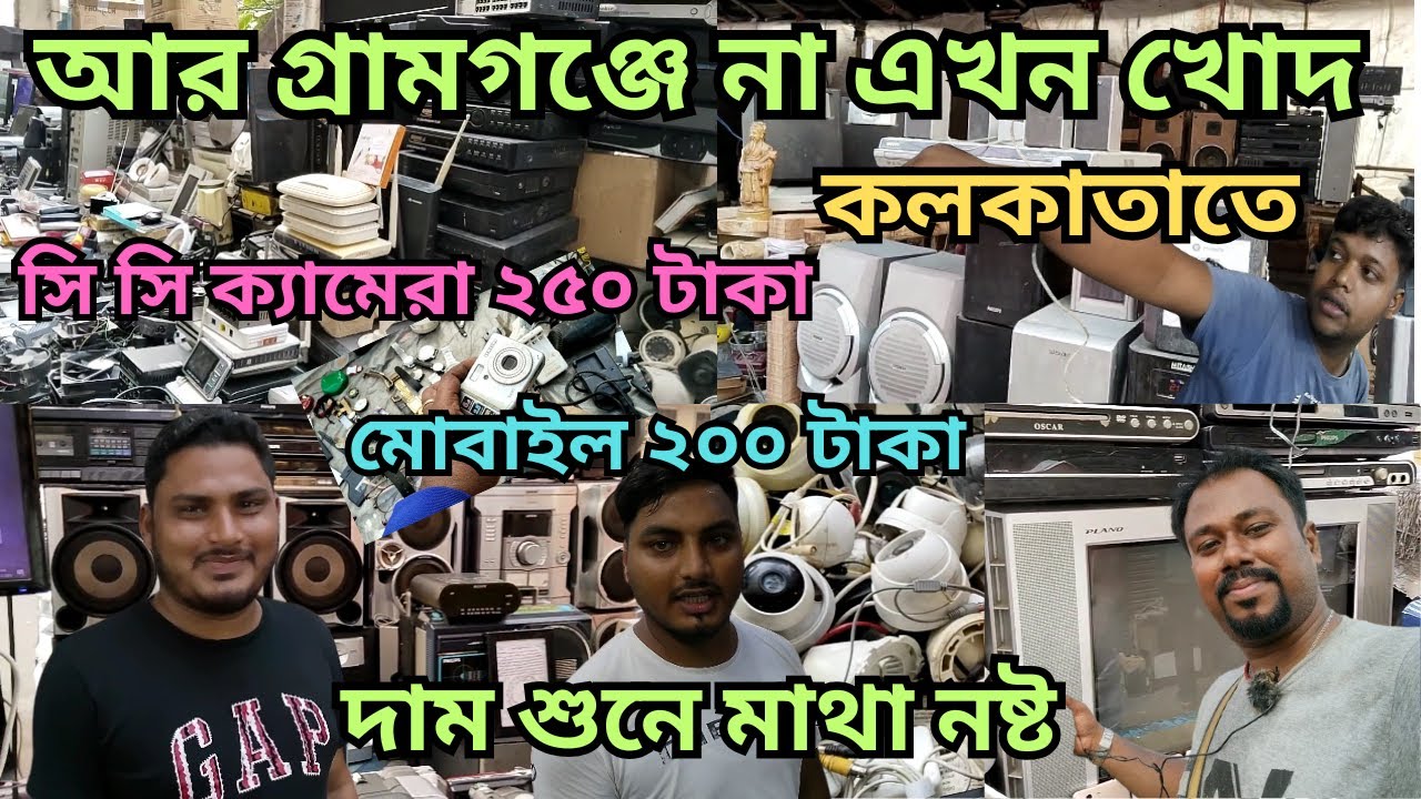 পশ্চিমবঙ্গে ইলেক্ট্রনিক্স কেনাকাটার জন্য সবচেয়ে সেরা জায়গা!