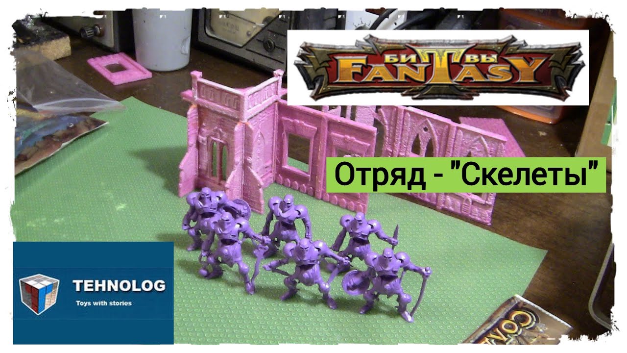Стражи гробниц (Скелеты) -  Битвы Fantasy - Технолог - Обзор