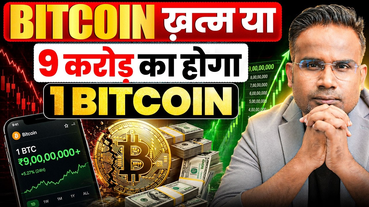 Bitcoin का क्या होगा | Right Time To Invest in Bitcoin? Bitcoin Analysis | SAGAR SINHA