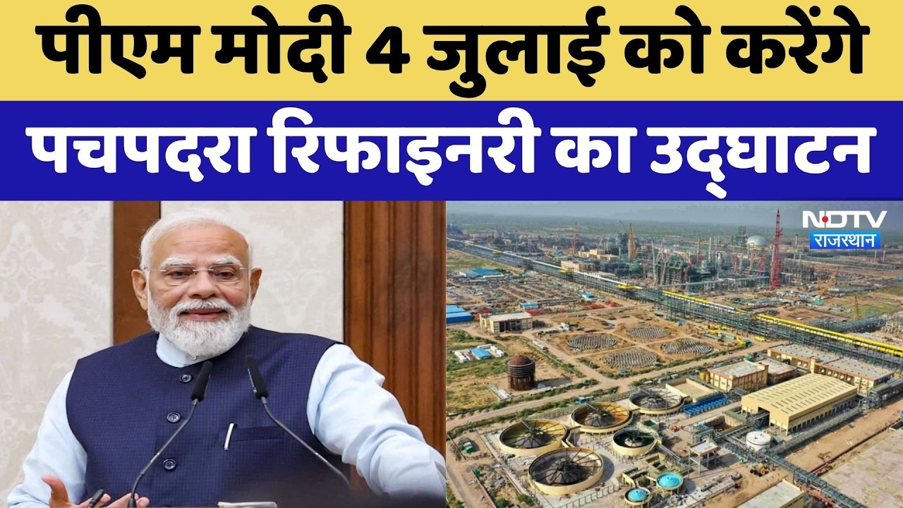 PM Modi to Inaugurate Pachpadra Refinery! | Rajasthan Economy | Barmer News | Top News