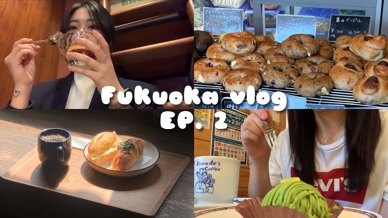 혼자 후쿠오카 여행 ep. 2 는 카페, 빵 투어 🥯🤍 | 코히샤노다 | 야쿠인 빵 맛집 | 푸딩 맛집 | 다자이후 | 꼬치 맛집 | 하코자키 마을 🏡 | 명란 바게트
