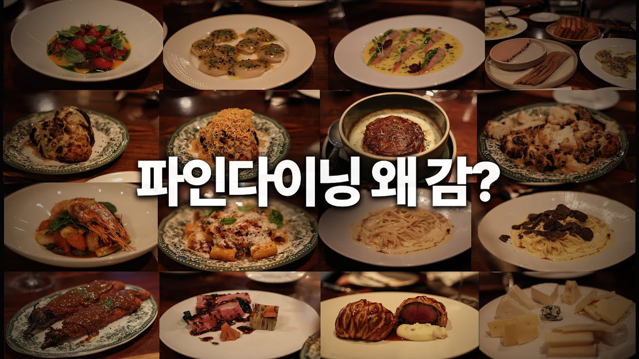 인당 12만 8천원에 이 모든 요리를 즐길 수 있는 곳이 있다?! [청담 레커]