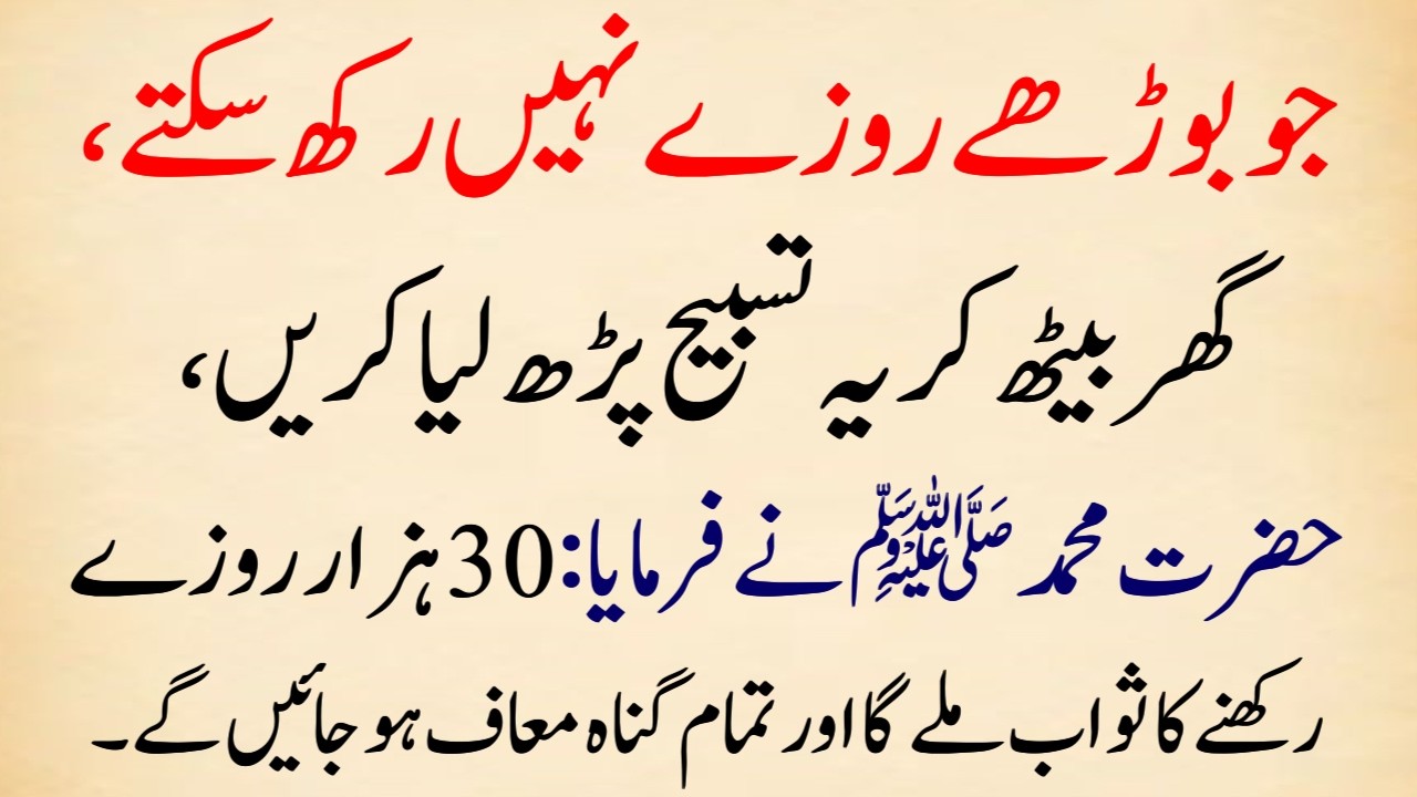 Jo Budhay Rozay Nahi Rakh Sakte Ghar Beth kar Ye Tasbih Parh Liya kro Wazifa