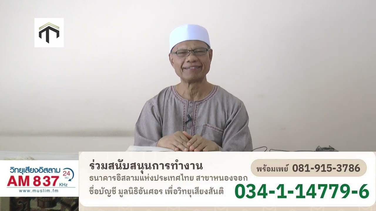 748 หุ่กุ่มรอดอน 5 โดยอ อับดุลลอฮ์ มานะ