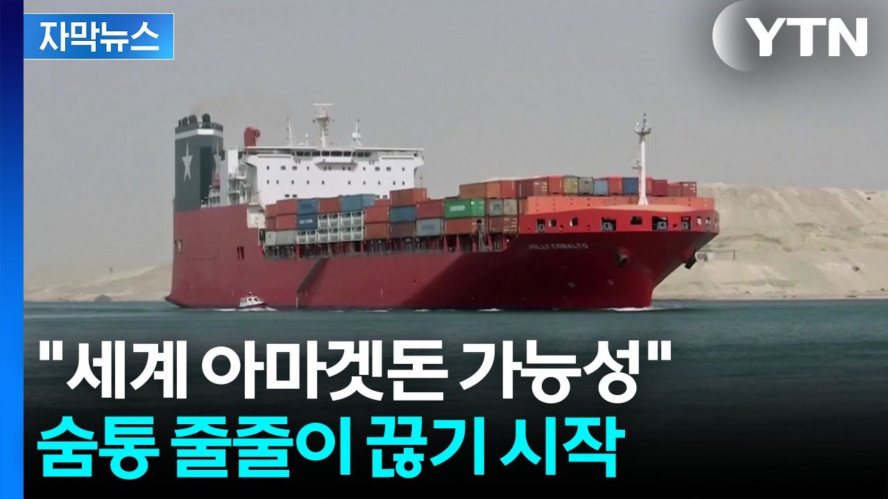 [자막뉴스] 이란의 기습 발표...'옆집' 공격 이어 미군 '인명피해' 경고 / YTN